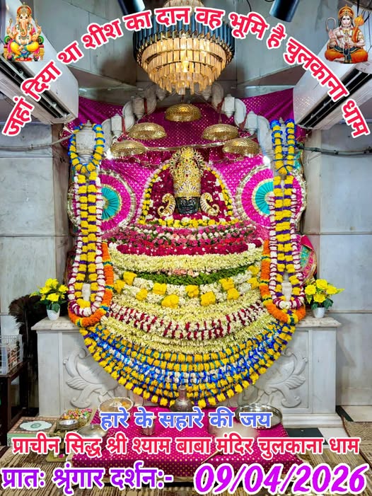 chulkana dham daily darshan