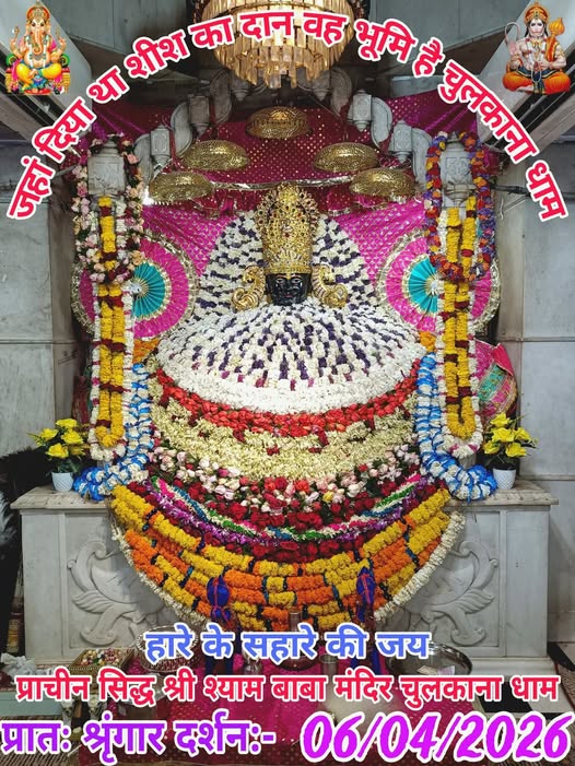 chulkana dham daily darshan