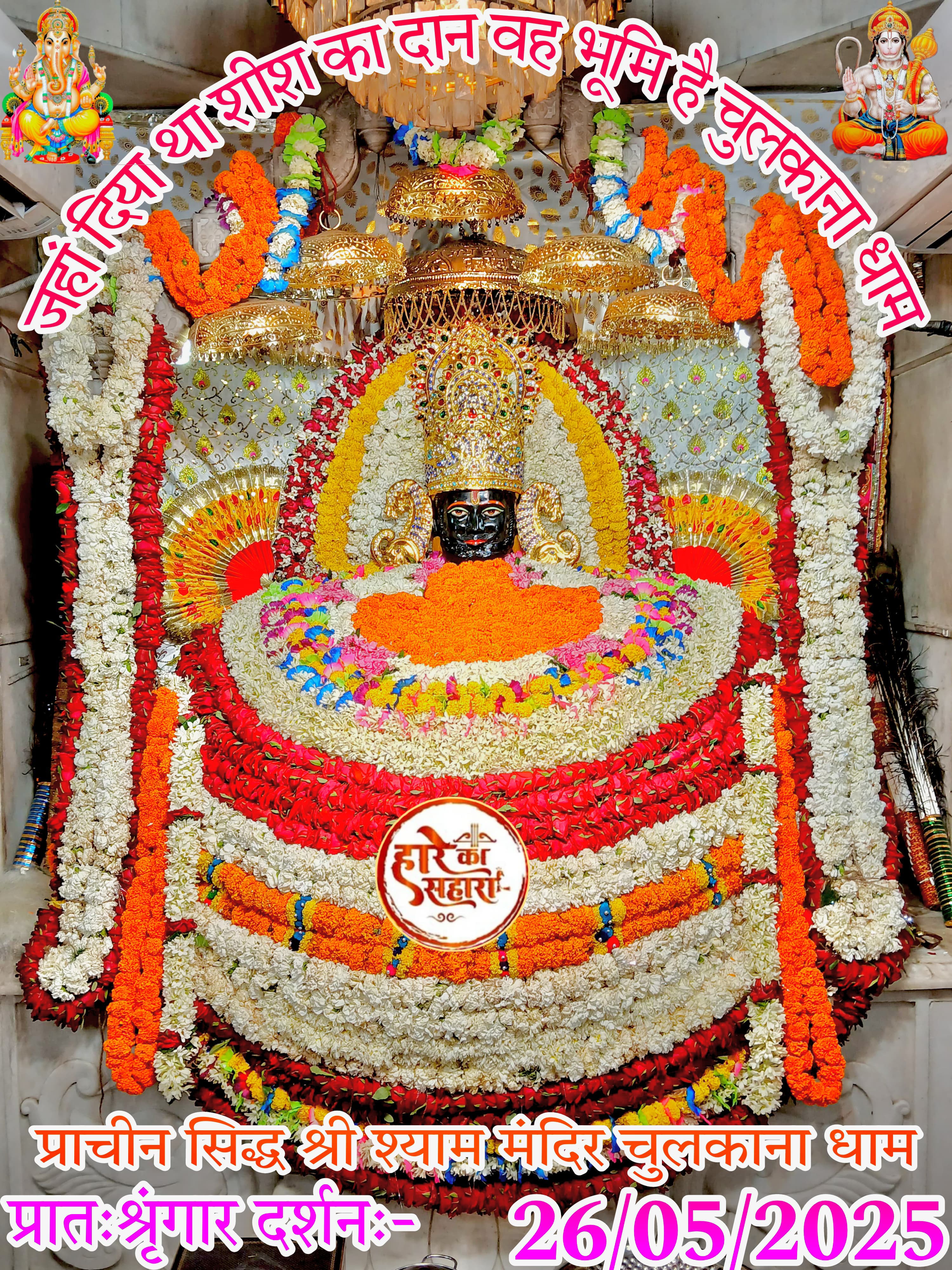 chulkana dham daily darshan