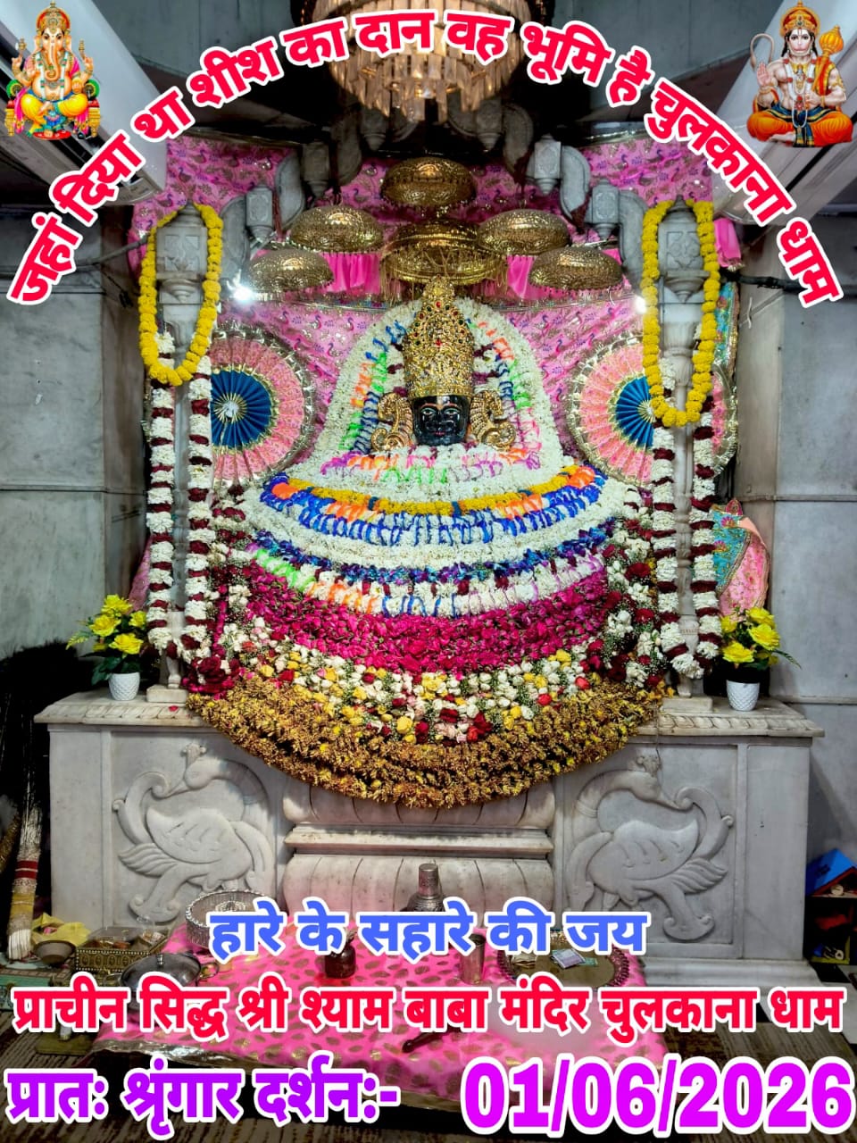 chulkana dham daily darshan