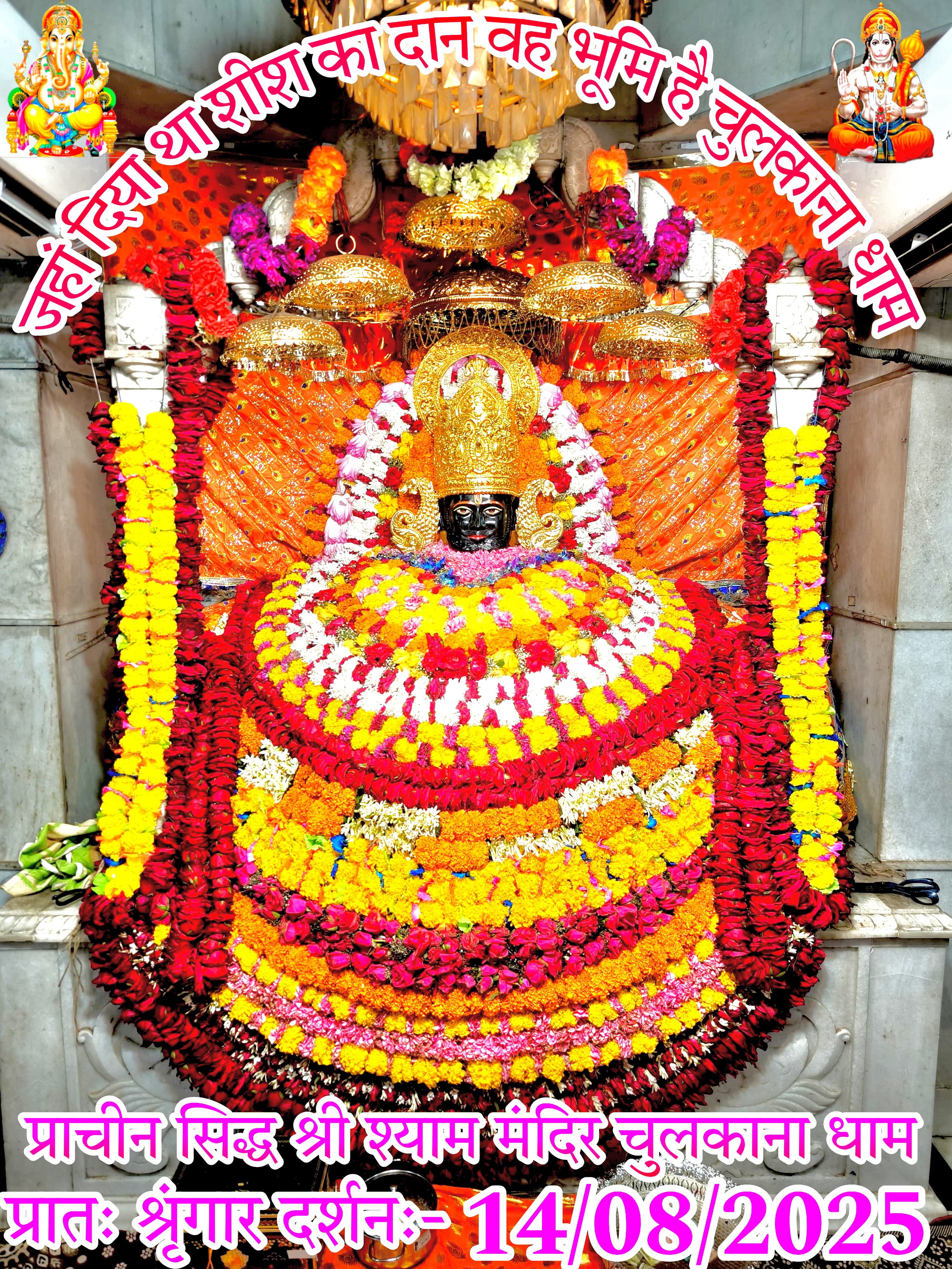 chulkana dham daily darshan