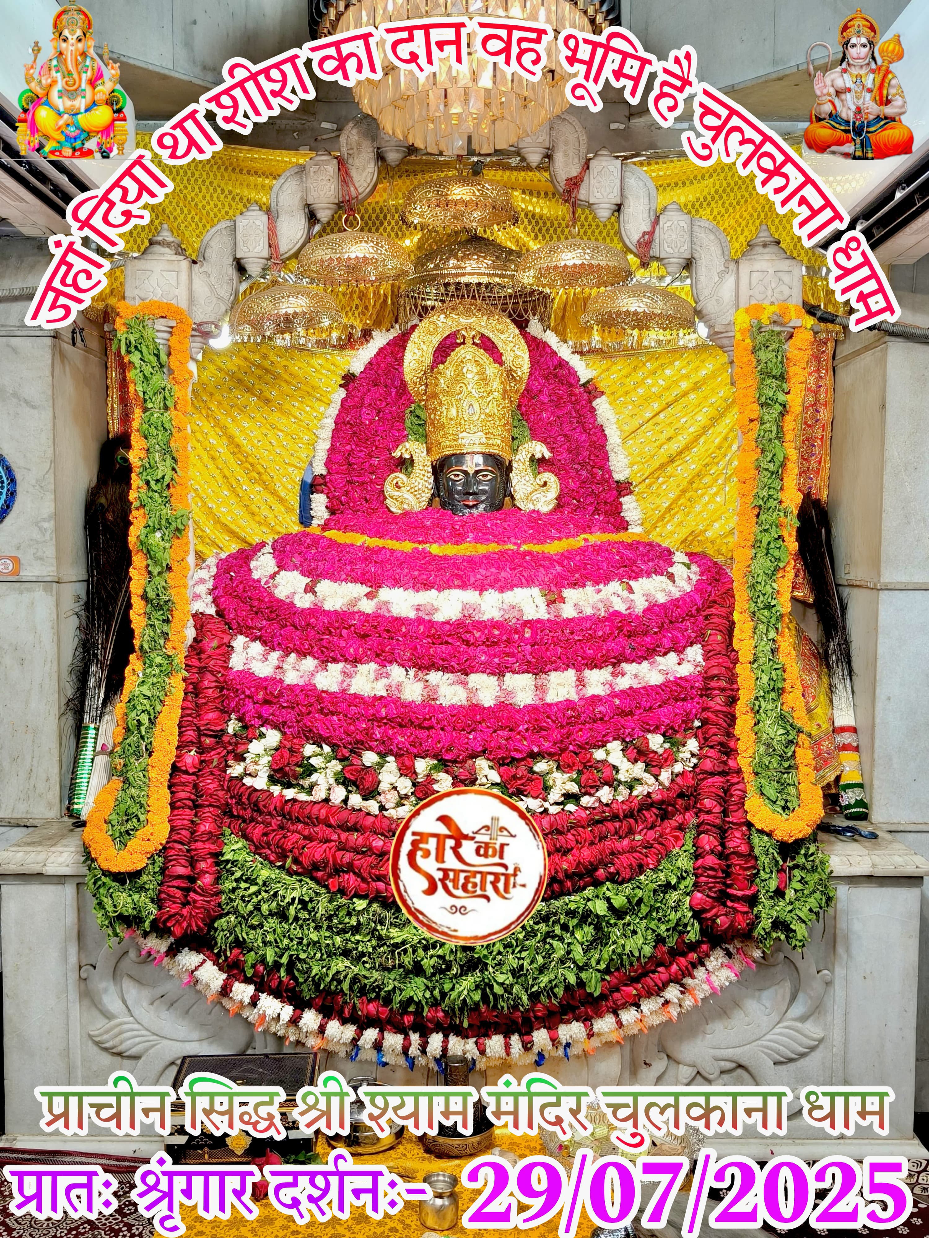 chulkana dham daily darshan