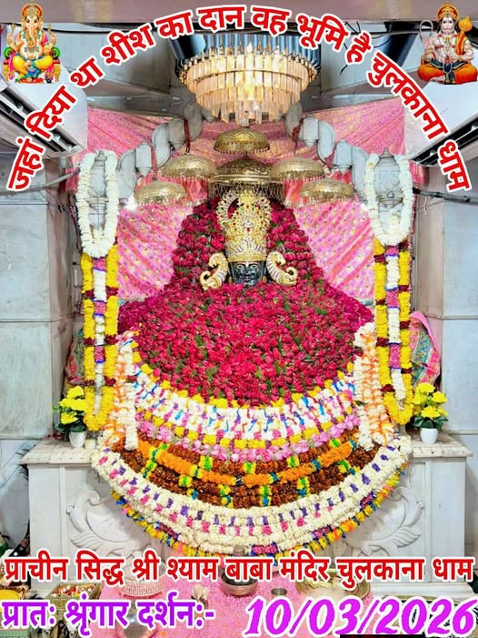 chulkana dham daily darshan