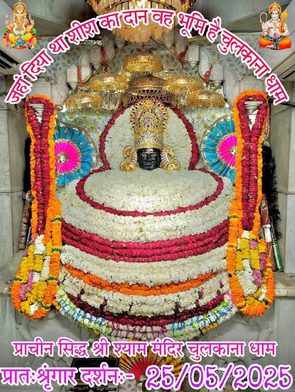 chulkana dham daily darshan
