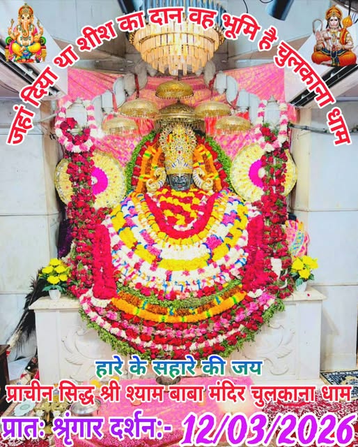 chulkana dham daily darshan