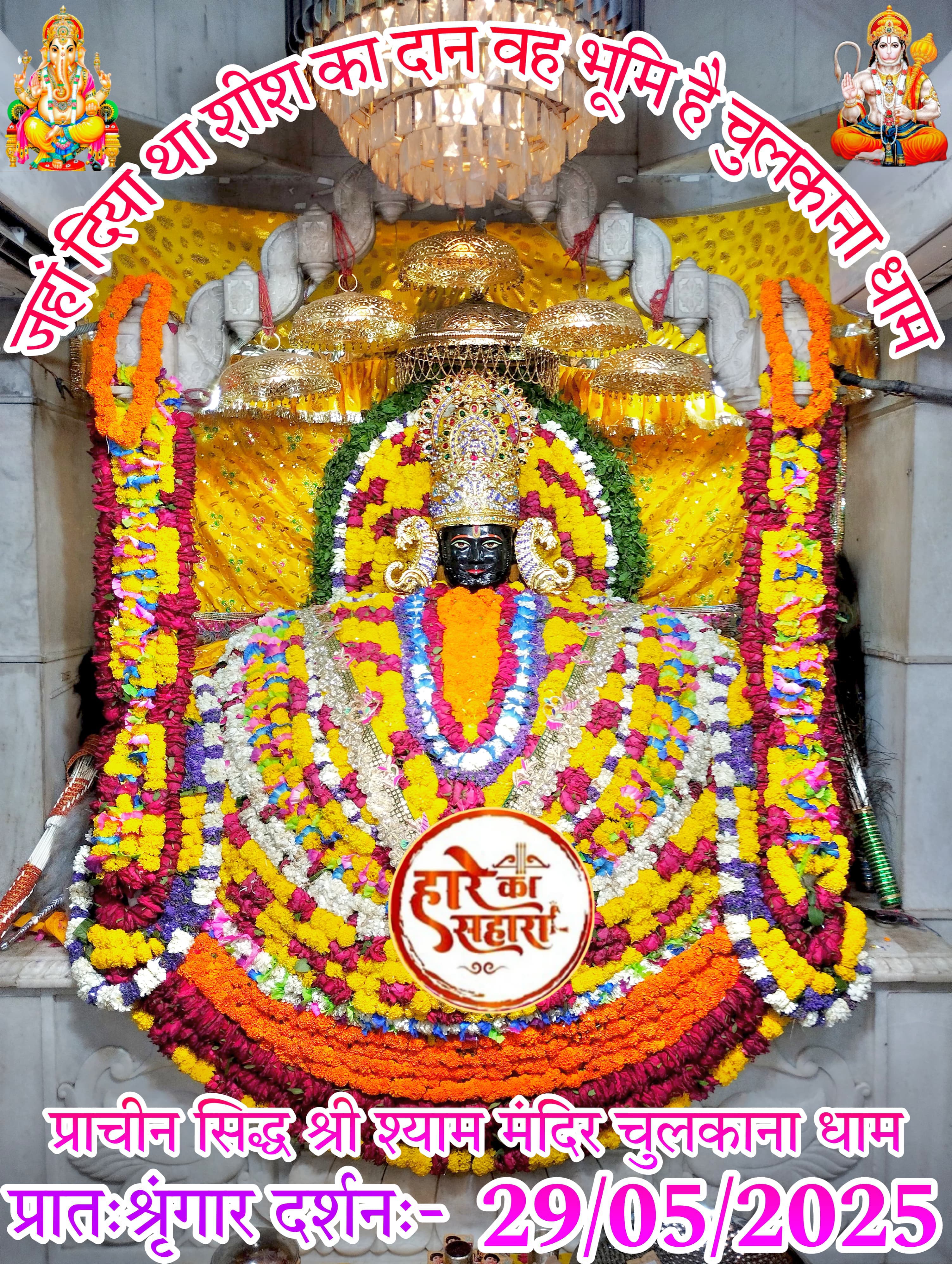 chulkana dham daily darshan