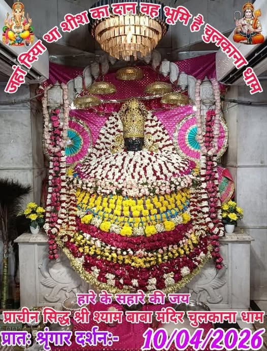 chulkana dham daily darshan