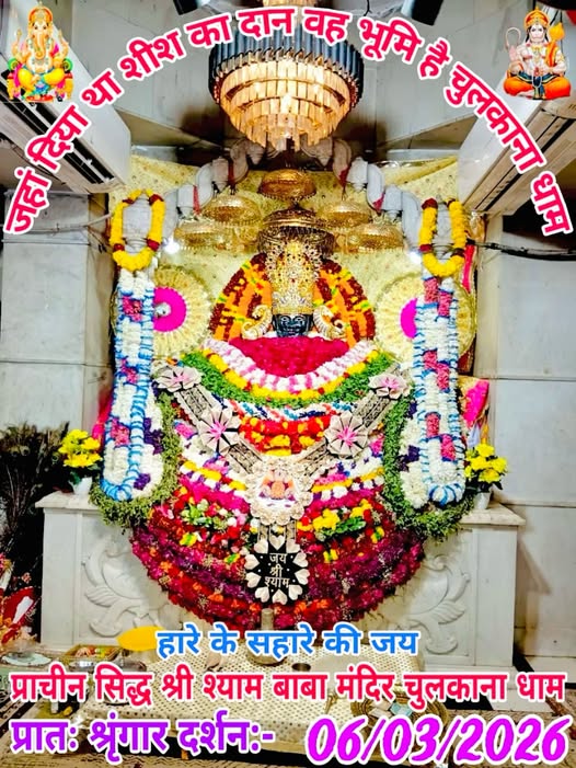 chulkana dham daily darshan