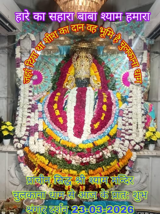 chulkana dham daily darshan