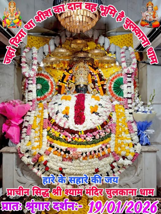 chulkana dham daily darshan