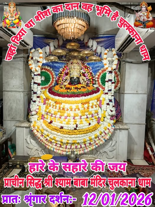 chulkana dham daily darshan